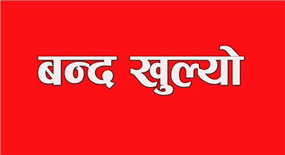 काठमान्डौको निषेधाज्ञा खुकुलो : भोलिदेखी सवारी चल्ने, केहि क्षेत्र भने अझै बन्द 