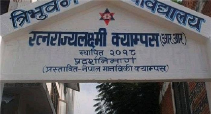 आरआरका प्राध्यापकले पढाउन बन्द गरे 