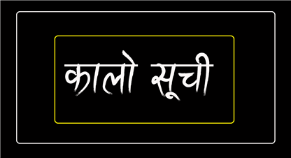 पाँच कम्पनीलाई सात दिनभित्र स्पष्टीकरण बुझाउन निर्देशन